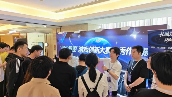 《节奏旅社》亮相指尖星图游戏创新大赛