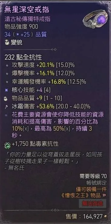 《暗黑破坏神4》S13寒冰裂片法师BD攻略