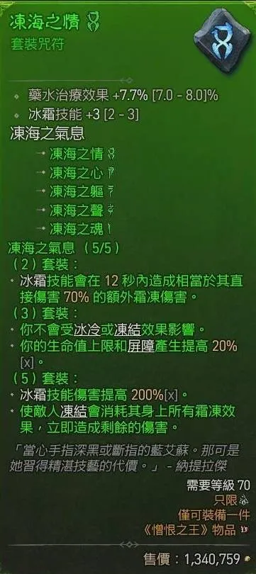 《暗黑破坏神4》S13寒冰裂片法师BD攻略