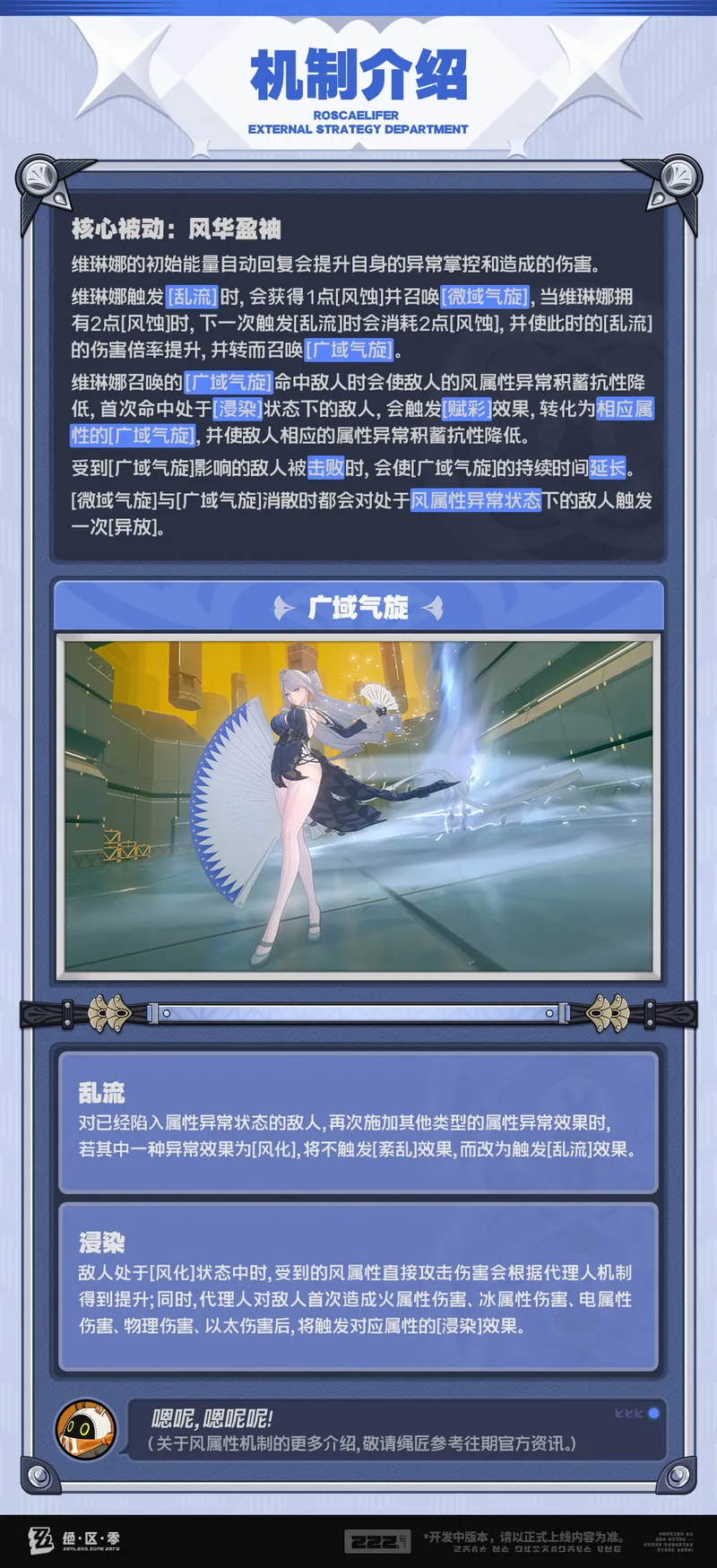 《绝区零》维琳娜角色技能详解