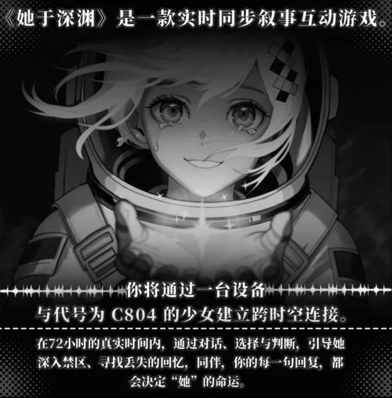 《她于深渊》现实同步悬疑新游-Demo现已上线试玩