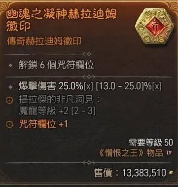 《暗黑破坏神4》S13寒冰裂片法师BD攻略