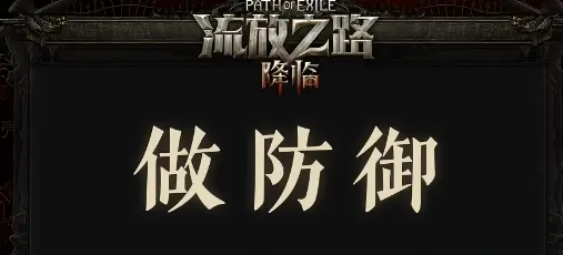 《流放之路2》0.5赛季召唤+3精魄项链制作攻略