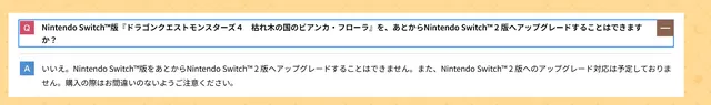 《勇者斗恶龙怪物仙境4》NS版无法升级NS2版