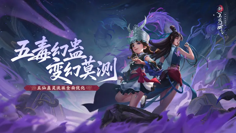 《新笑傲江湖》极速服开启