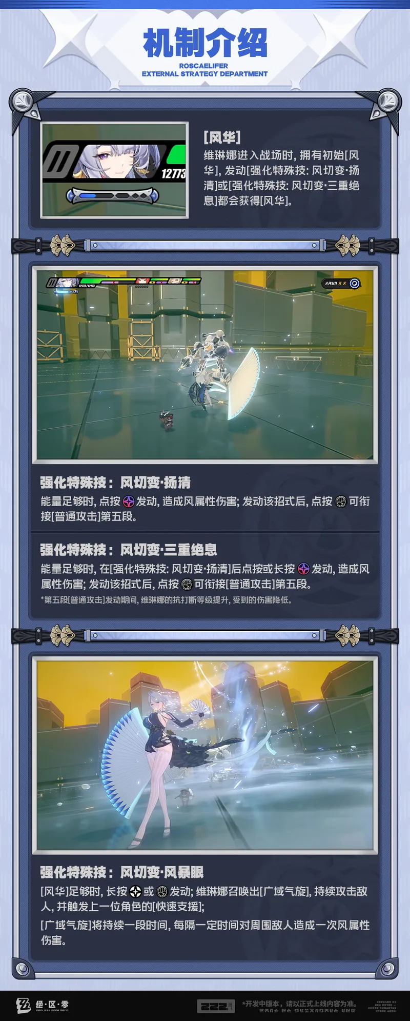 《绝区零》维琳娜角色技能详解