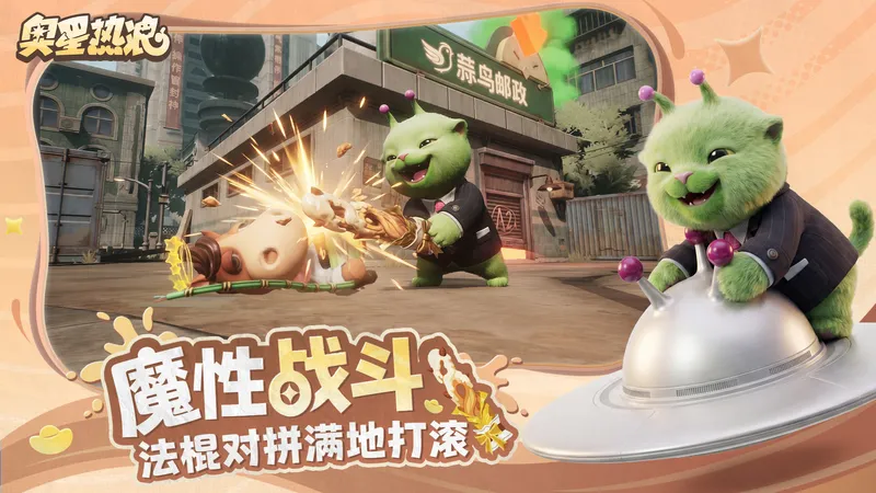 《奥星热浪》股东品鉴开启