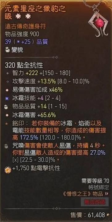《暗黑破坏神4》S13寒冰裂片法师BD攻略