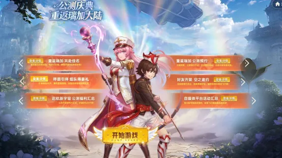 《飞飞：无限宇宙》公测活动全览-丰富福利助力冒险启航