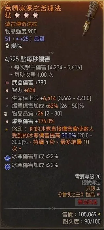 《暗黑破坏神4》S13寒冰裂片法师BD攻略