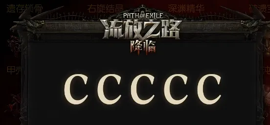 《流放之路2》0.5赛季召唤+3精魄项链制作攻略