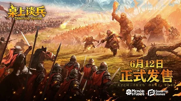《桌上谈兵》Roguelike即时战略游戏今日Steam发售-策略与随机性的完美结合