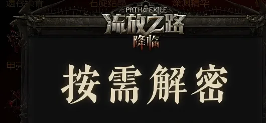《流放之路2》0.5赛季召唤+3精魄项链制作攻略