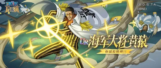 《航海王启航》618狂欢盛典-海军大将黄猿光速降临福利拉满