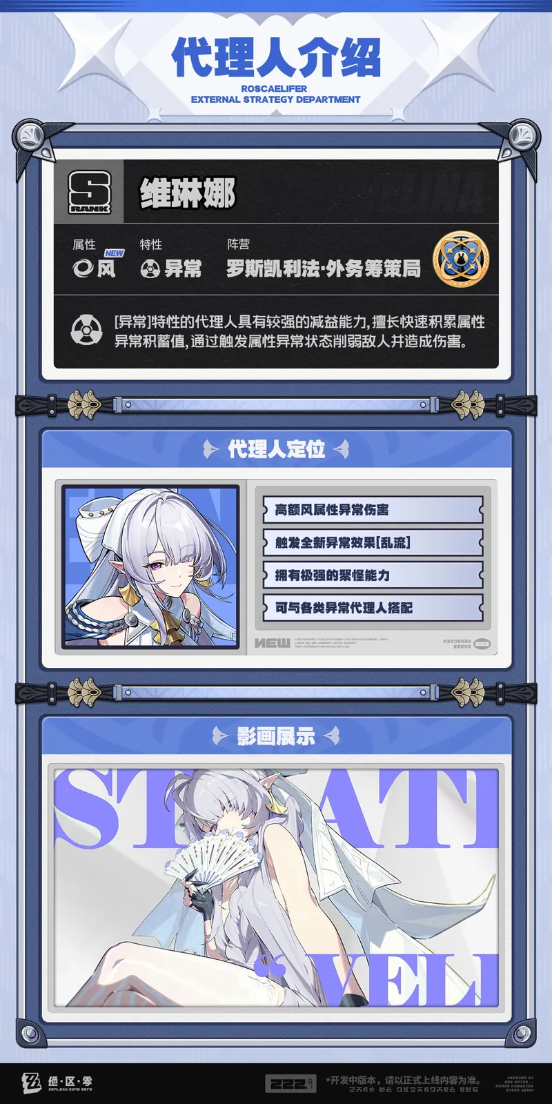 《绝区零》维琳娜角色技能详解