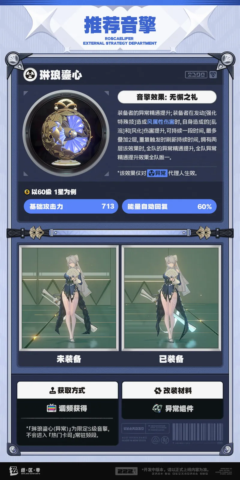 《绝区零》维琳娜角色技能详解