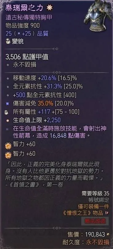 《暗黑破坏神4》S13寒冰裂片法师BD攻略