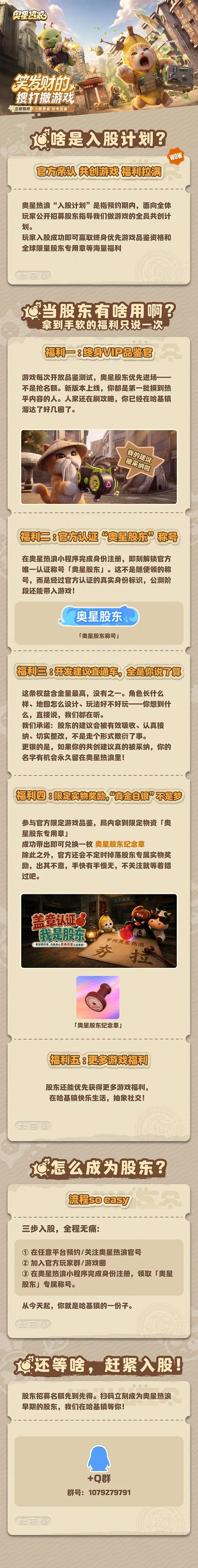 《奥星热浪》股东品鉴开启