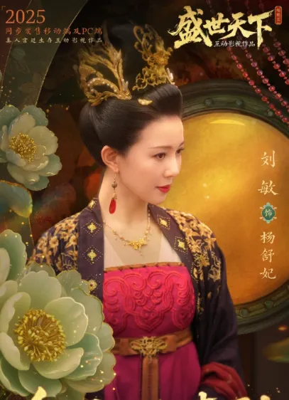 《盛世天下：女帝篇》全明星阵容详解