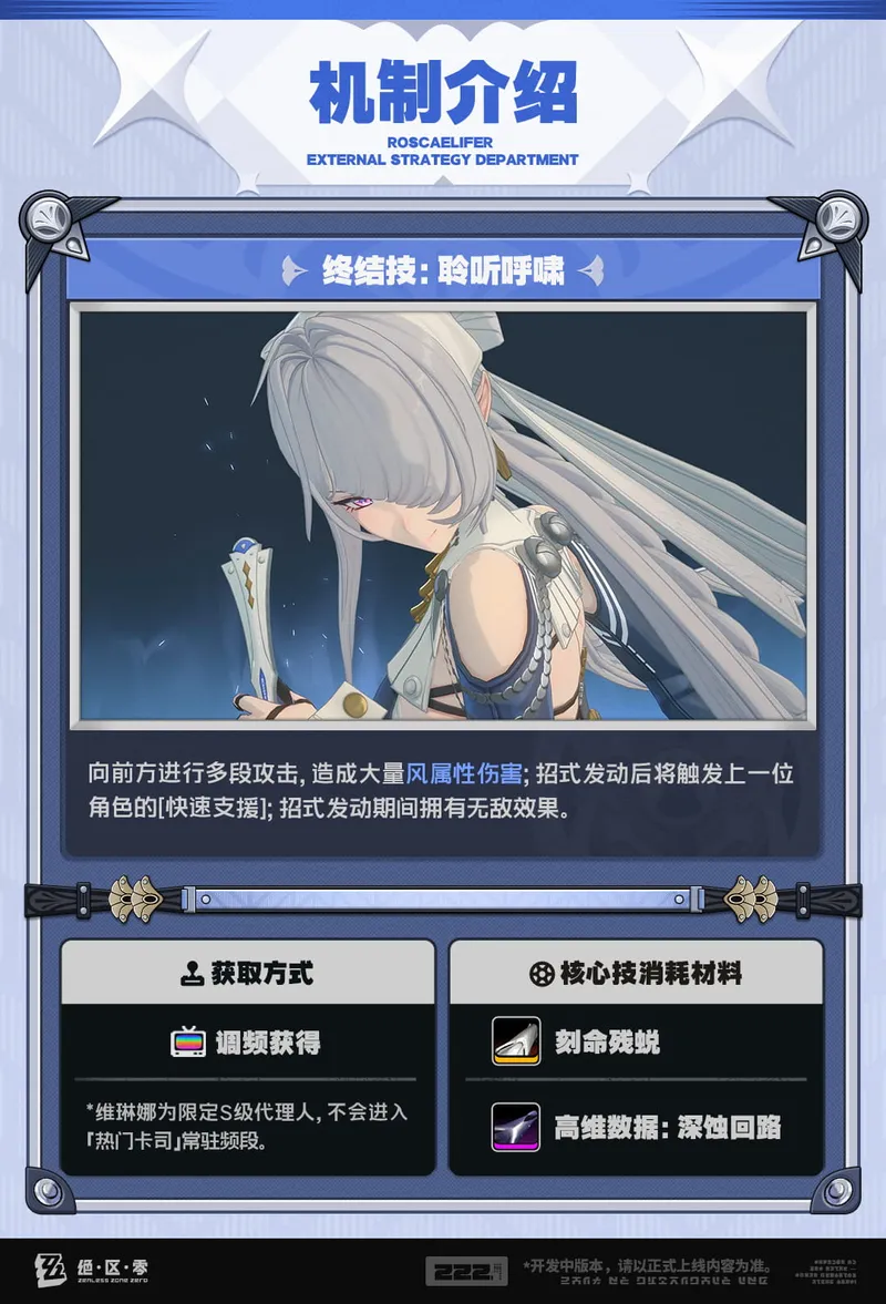 《绝区零》维琳娜角色技能详解