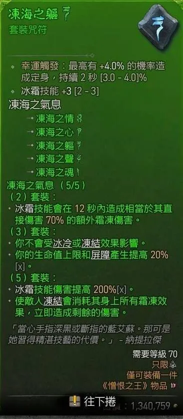 《暗黑破坏神4》S13寒冰裂片法师BD攻略