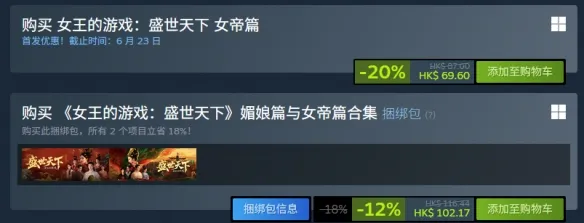 《盛世天下:女帝篇》购买指南