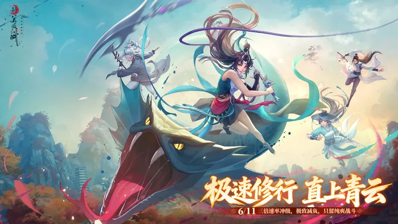 《新笑傲江湖》极速服开启-三倍经验与服务器冠名机制革新