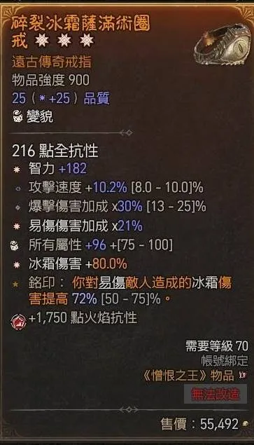 《暗黑破坏神4》S13寒冰裂片法师BD攻略