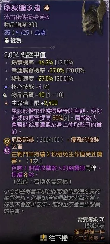《暗黑破坏神4》S13寒冰裂片法师BD攻略