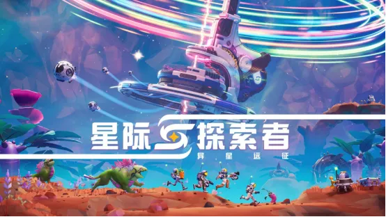 《星际探索者