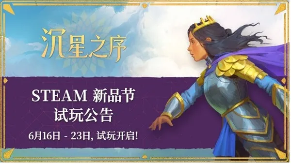 《沉星之序》Steam新品节试玩Demo上线