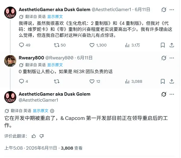 《生化危机0》重制版传开发重启