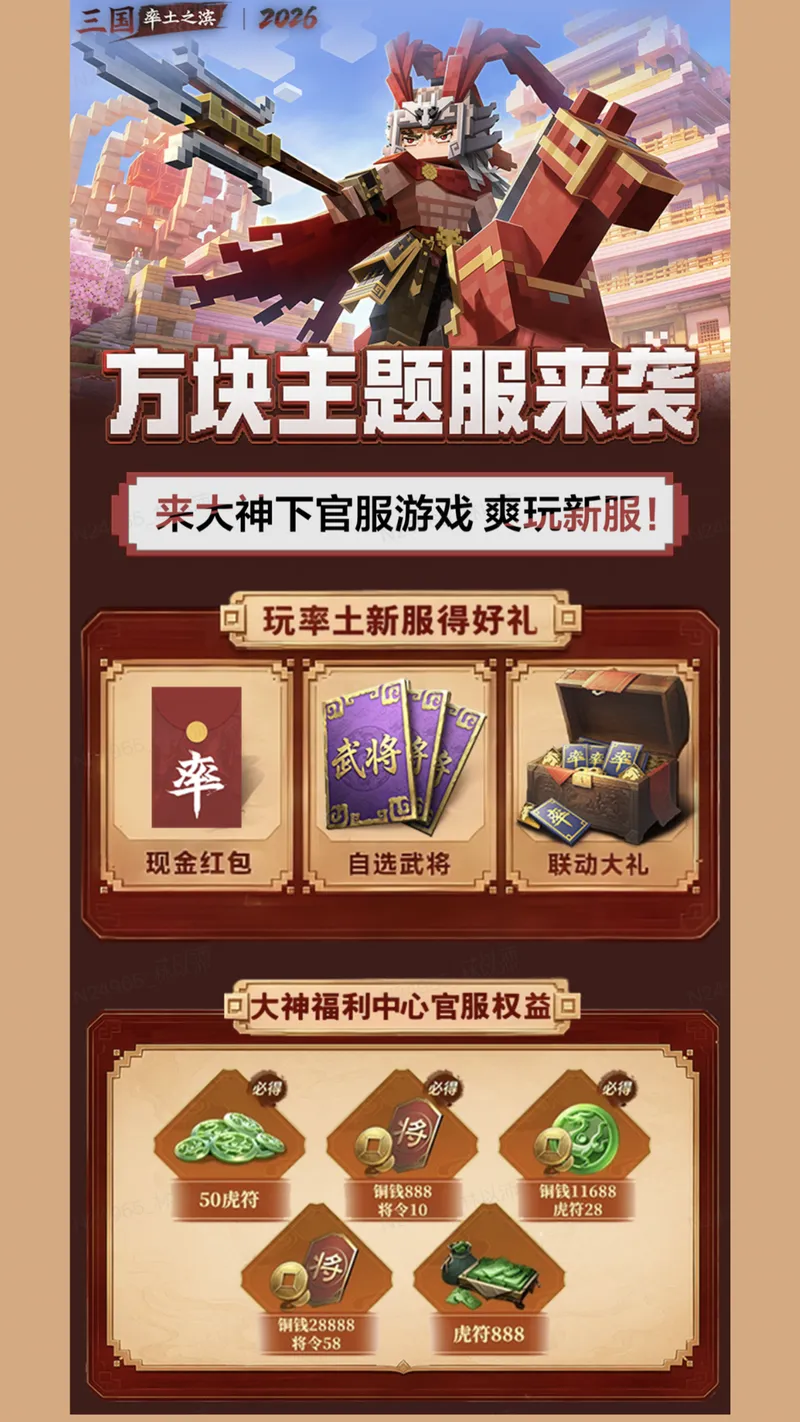 《率土之滨》方块服新服开启-大神官服福利大放送