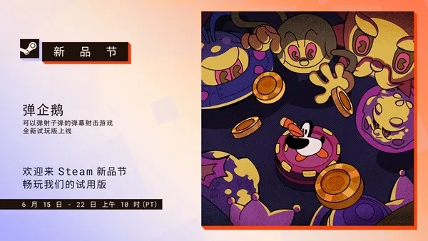 《弹企鹅》弹幕射击肉鸽游戏