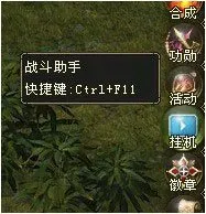 《猎国ol》战斗助手详解