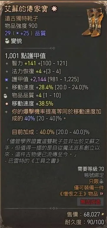 《暗黑破坏神4》S13寒冰裂片法师BD攻略
