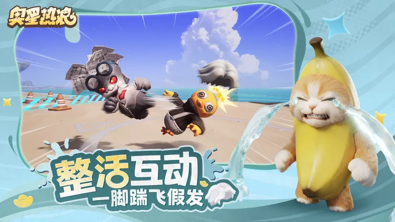 《奥星热浪》股东品鉴开启