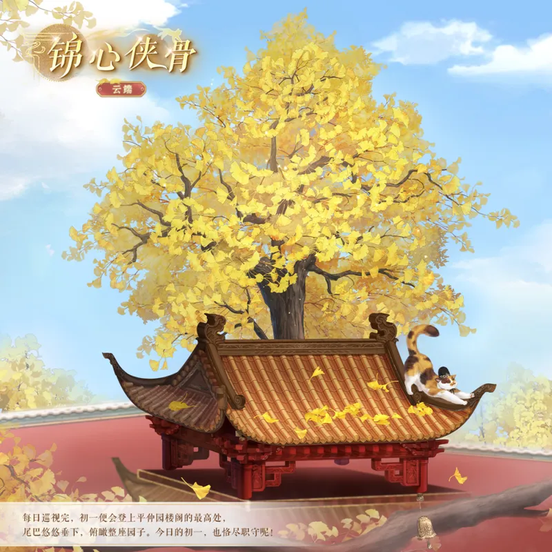 《奇迹暖暖》新套装锦心侠骨