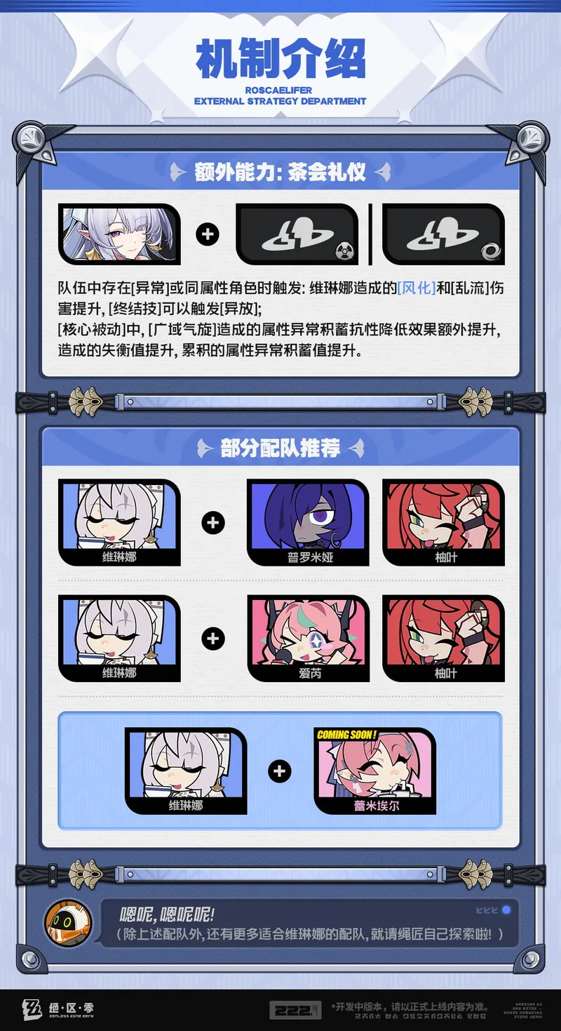 《绝区零》维琳娜角色技能详解