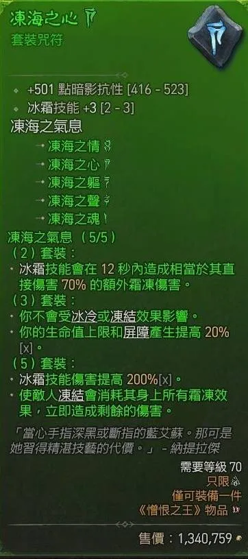 《暗黑破坏神4》S13寒冰裂片法师BD攻略