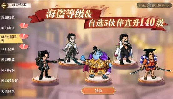 《航海王启航》618狂欢盛典