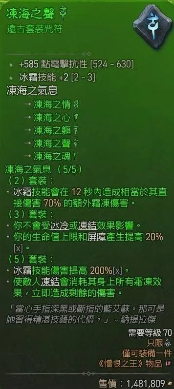 《暗黑破坏神4》S13寒冰裂片法师BD攻略