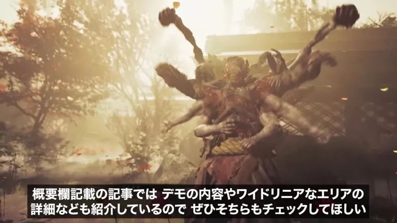 《鬼武者:剑之道》新Boss实机演示