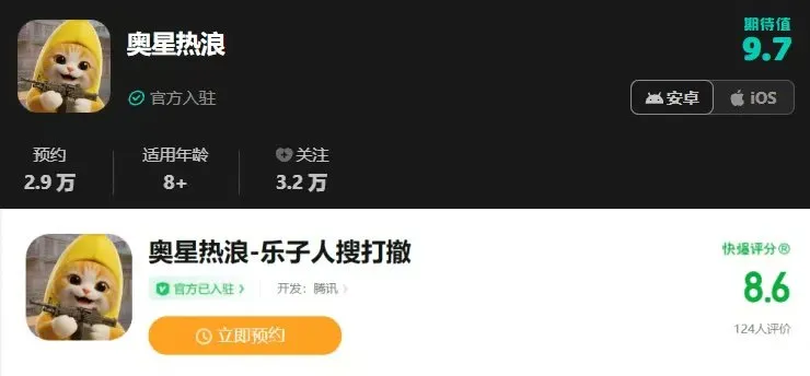 《奥星热浪》神人版派对游戏