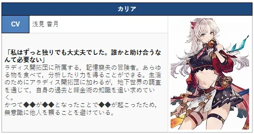 《卡莉亚的炼金工房》新角色情报公开