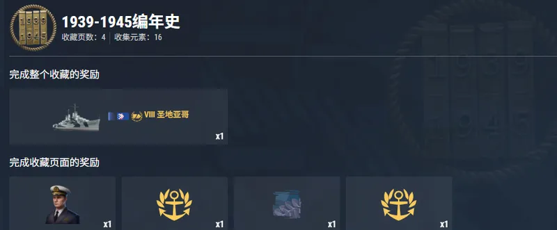 《战舰世界》战争结束补给箱回归