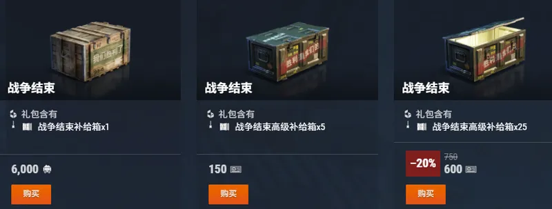 《战舰世界》战争结束补给箱回归-用煤炭兑换VIII金巡洋舰