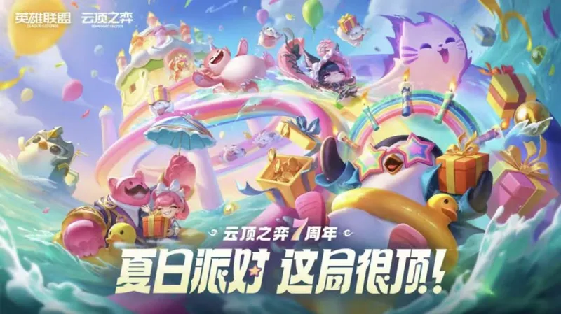 《云顶之弈》独立行走