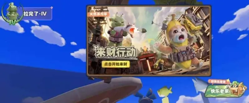 《奥星热浪》神人版派对游戏