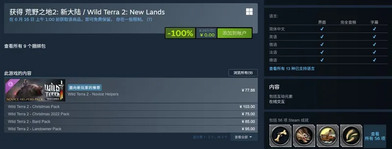 《荒野之地2:新大陆》Steam限时免费
